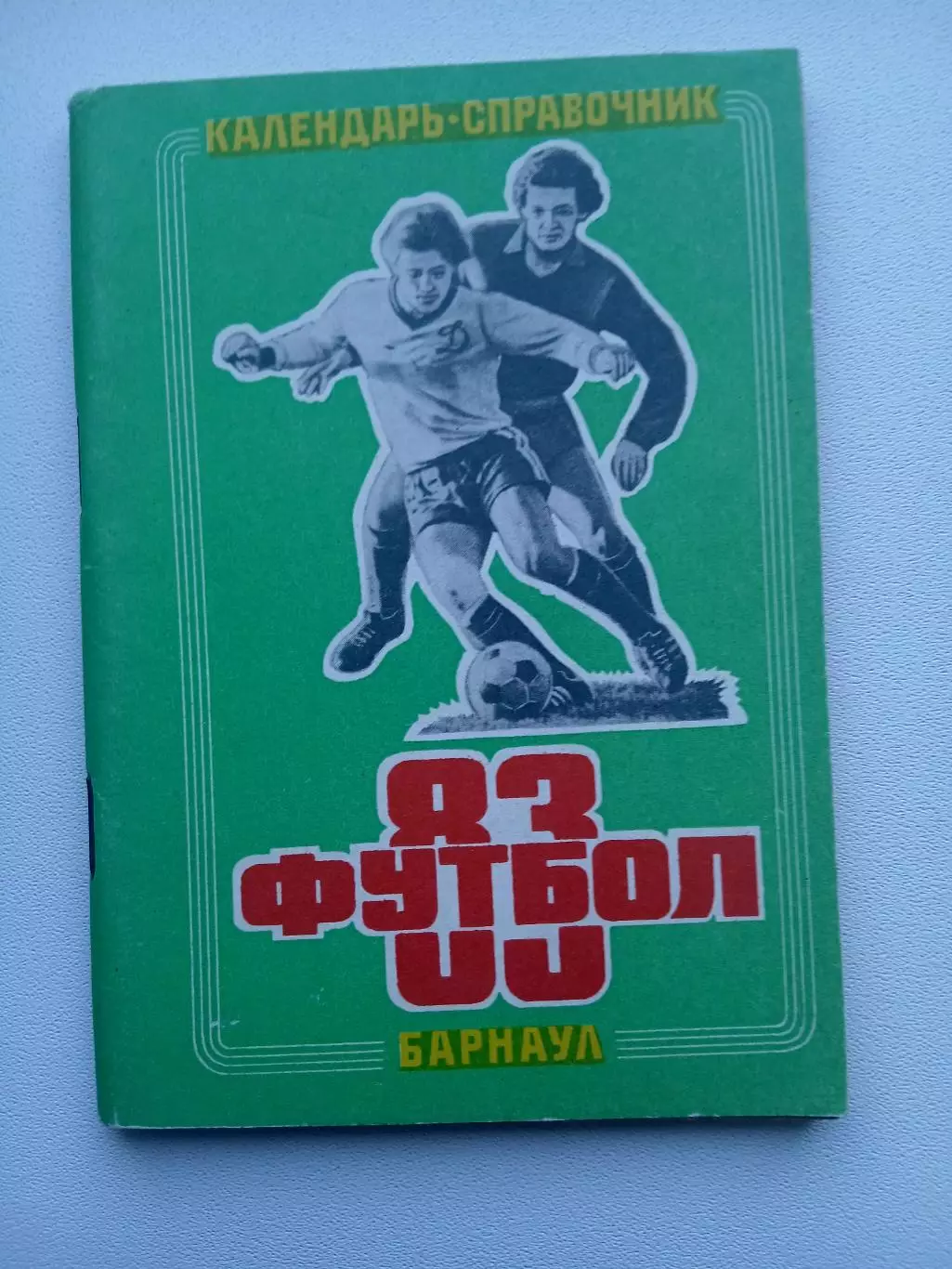 СПРАВОЧНИК-КАЛЕНДАРЬ. БАРНАУЛ-1983