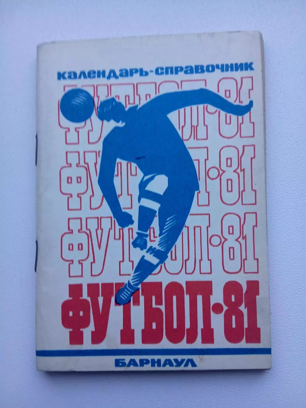 СПРАВОЧНИК-КАЛЕНДАРЬ. БАРНАУЛ-1981
