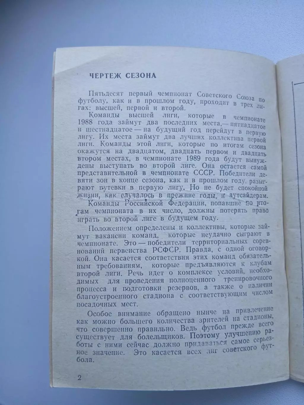 СПРАВОЧНИК-КАЛЕНДАРЬ. ВОЛОГДА 1988 Г 2