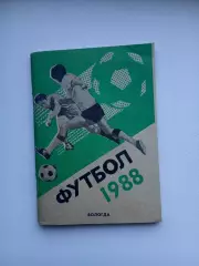 СПРАВОЧНИК-КАЛЕНДАРЬ. ВОЛОГДА 1988 Г
