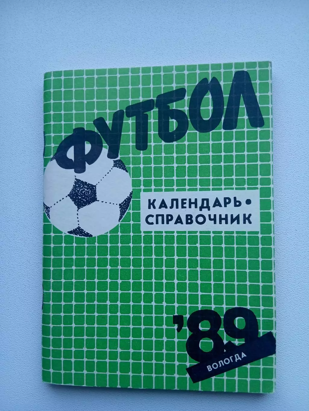 СПРАВОЧНИК-КАЛЕНДАРЬ. ВОЛОГДА 1989 Г