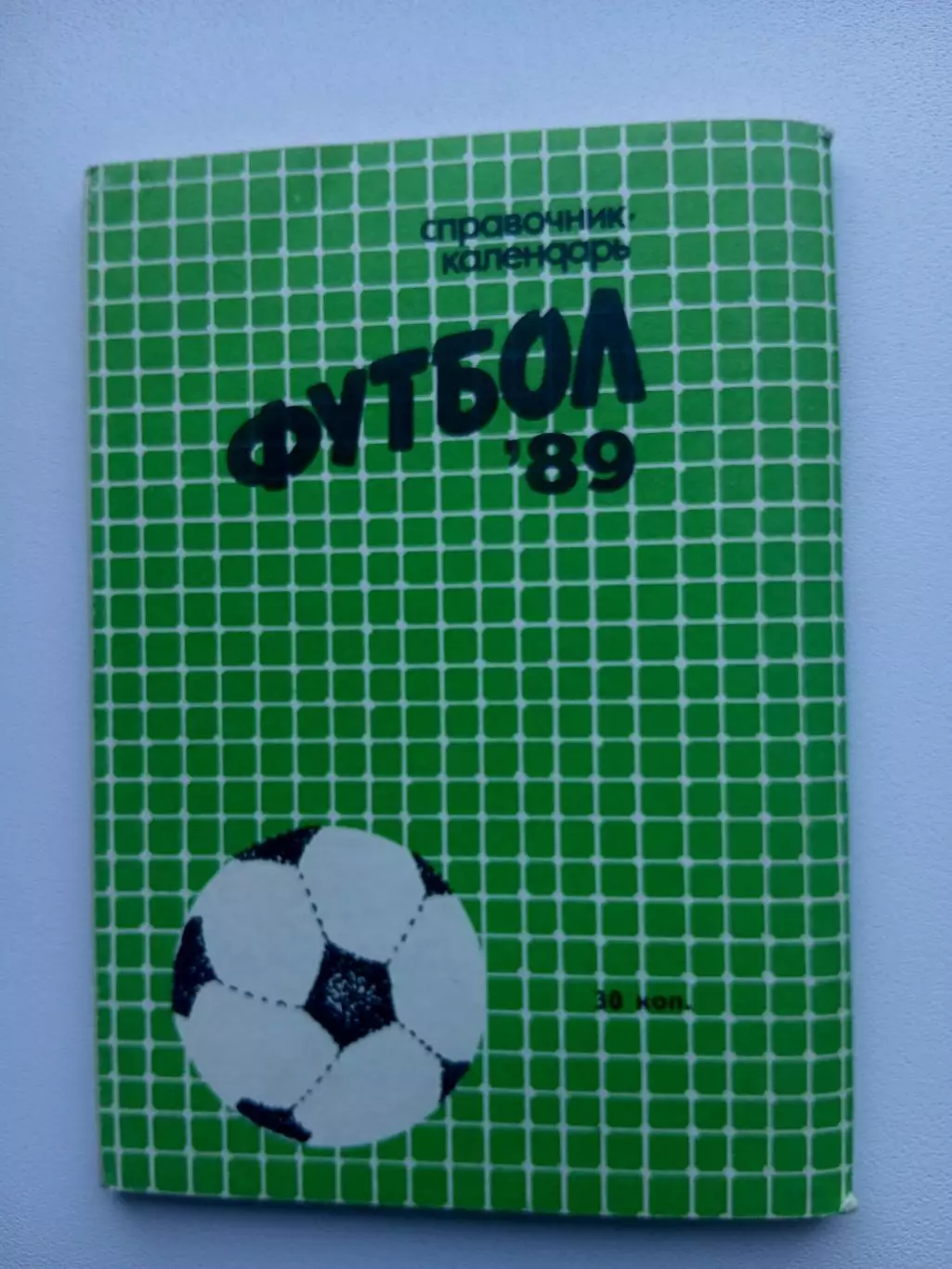 СПРАВОЧНИК-КАЛЕНДАРЬ. ВОЛОГДА 1989 Г 2