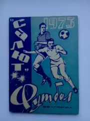 СПРАВОЧНИК-КАЛЕНДАРЬ. ВОЛОГДА 1973 Г Редкий