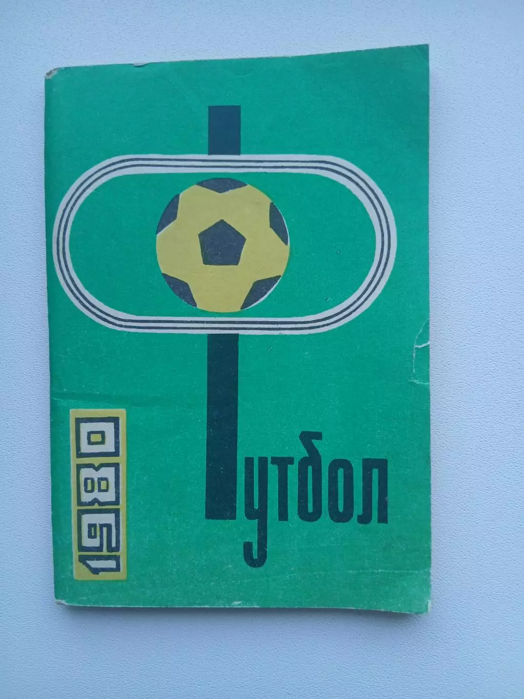 СПРАВОЧНИК-КАЛЕНДАРЬ. НАЛЬЧИК 1980 Г
