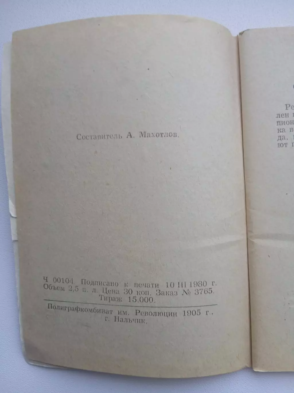 СПРАВОЧНИК-КАЛЕНДАРЬ. НАЛЬЧИК 1980 Г 2