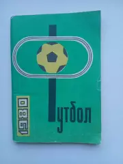 СПРАВОЧНИК-КАЛЕНДАРЬ. НАЛЬЧИК 1980 Г