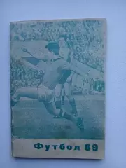 СПРАВОЧНИК-КАЛЕНДАРЬ. НАЛЬЧИК 1969 Г
