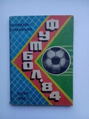 СПРАВОЧНИК-КАЛЕНДАРЬ. БАРНАУЛ 1984 ГОД