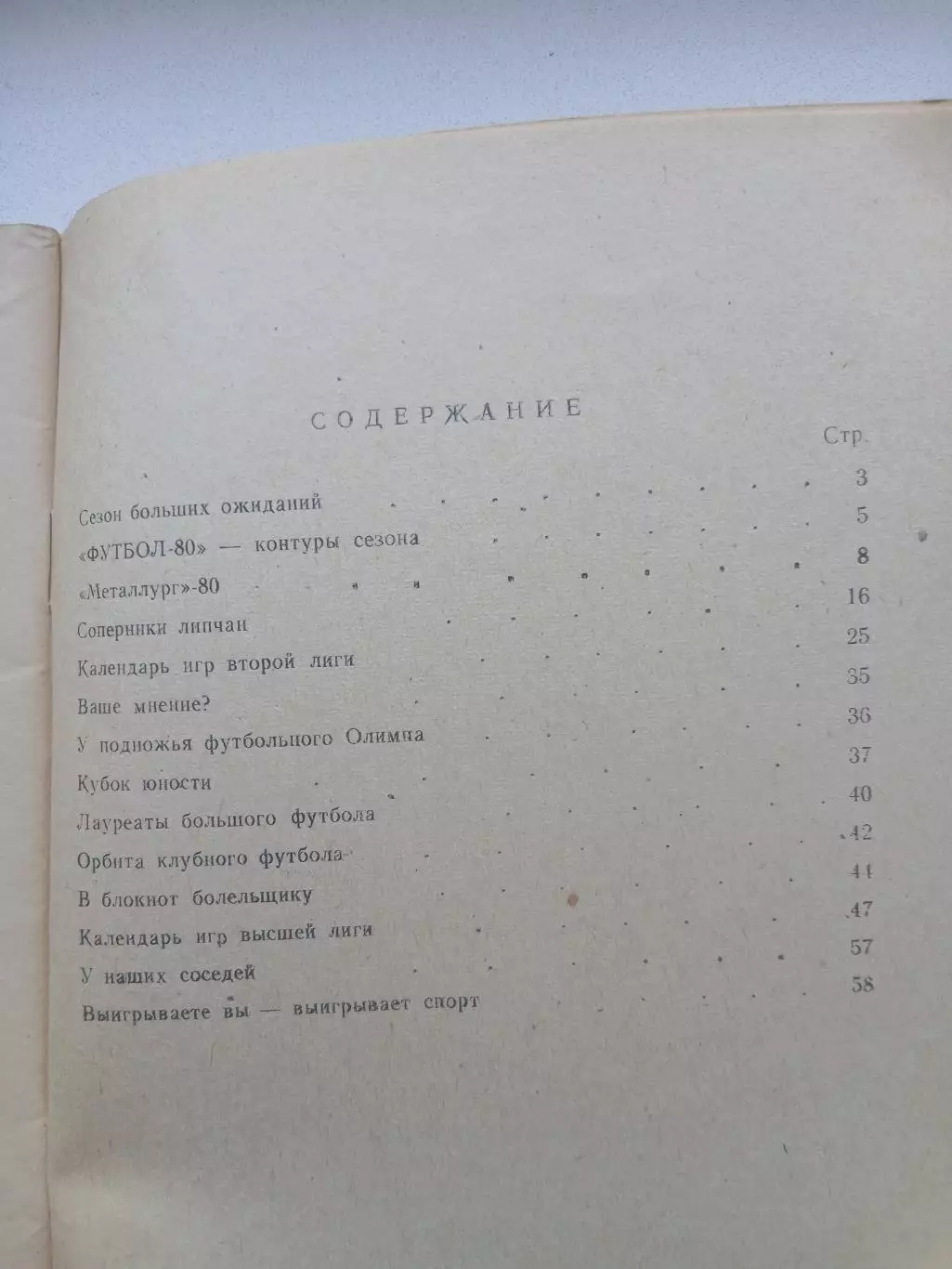 СПРАВОЧНИК-КАЛЕНДАРЬ. ЛИПЕЦК 1980 Г 2