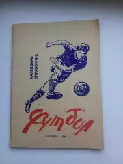 СПРАВОЧНИК-КАЛЕНДАРЬ. ЛИПЕЦК 1980 Г