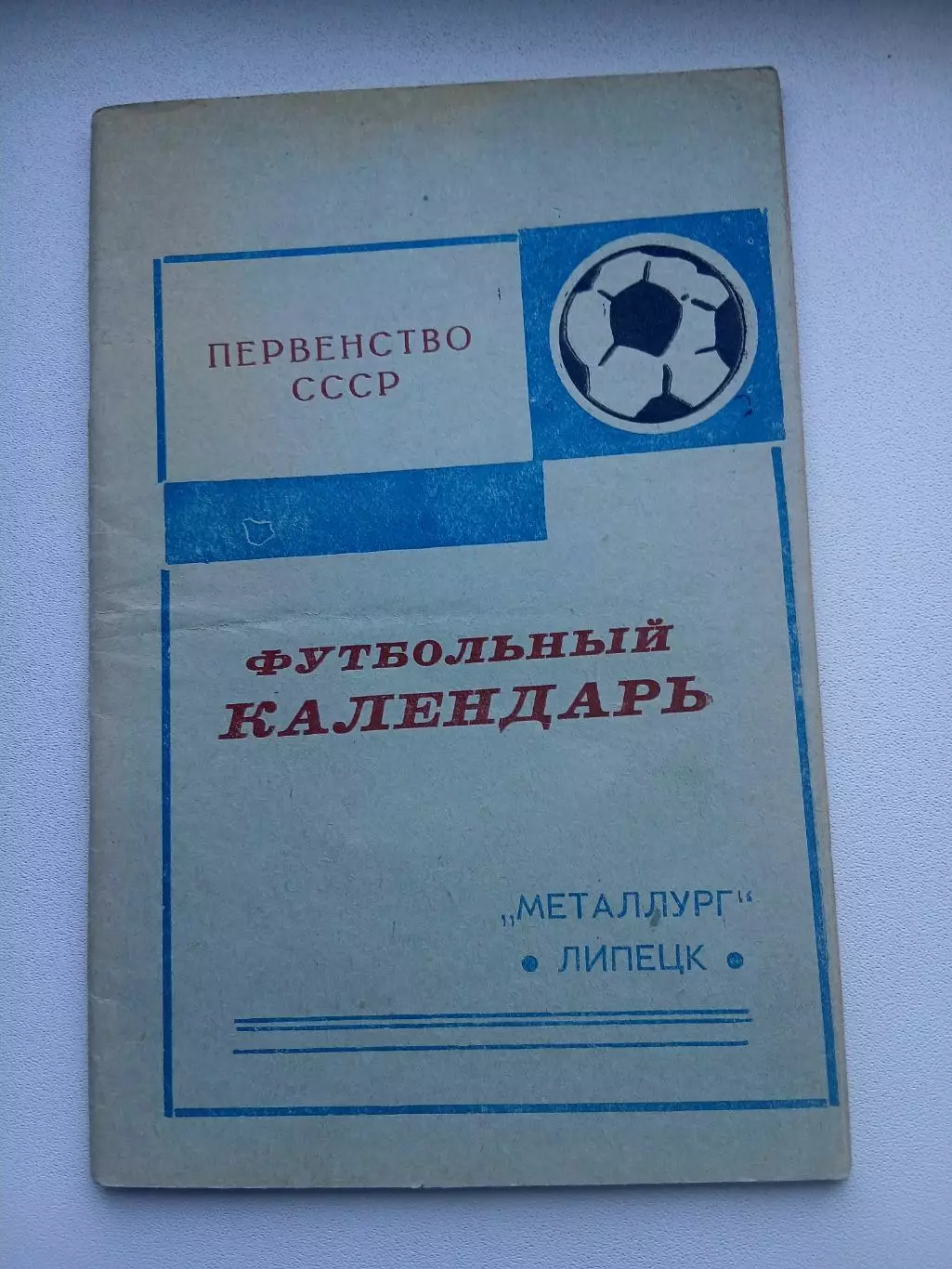 СПРАВОЧНИК-КАЛЕНДАРЬ. ЛИПЕЦК 1973 Г