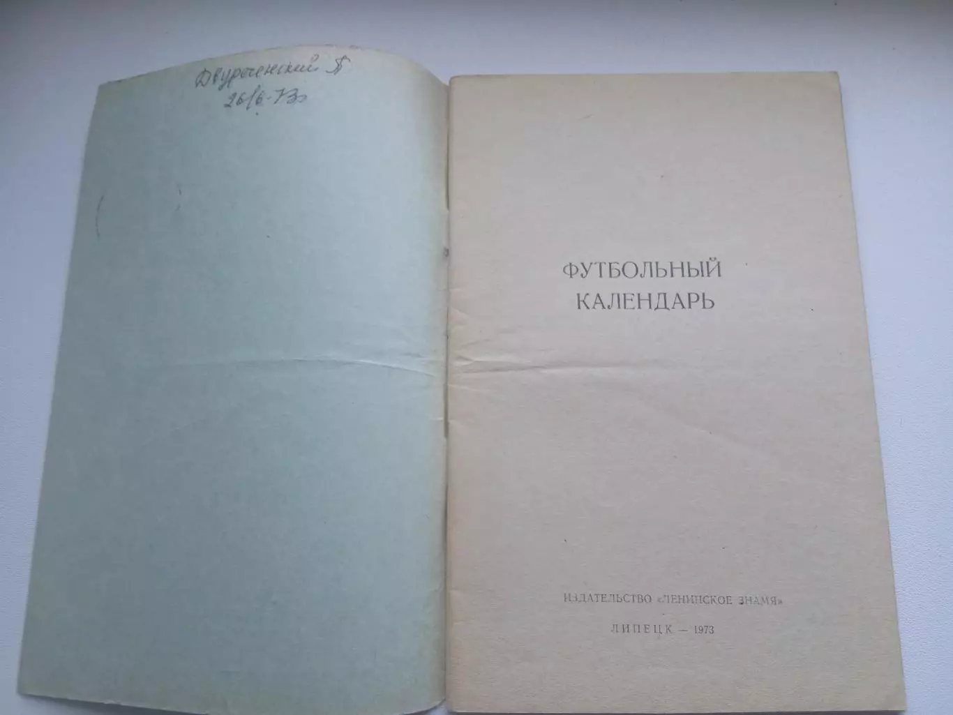 СПРАВОЧНИК-КАЛЕНДАРЬ. ЛИПЕЦК 1973 Г 1