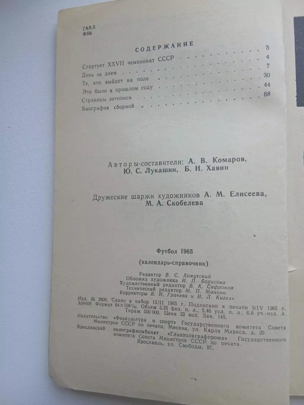 СПРАВОЧНИК-КАЛЕНДАРЬ. ФУТБОЛ 1965 год 2