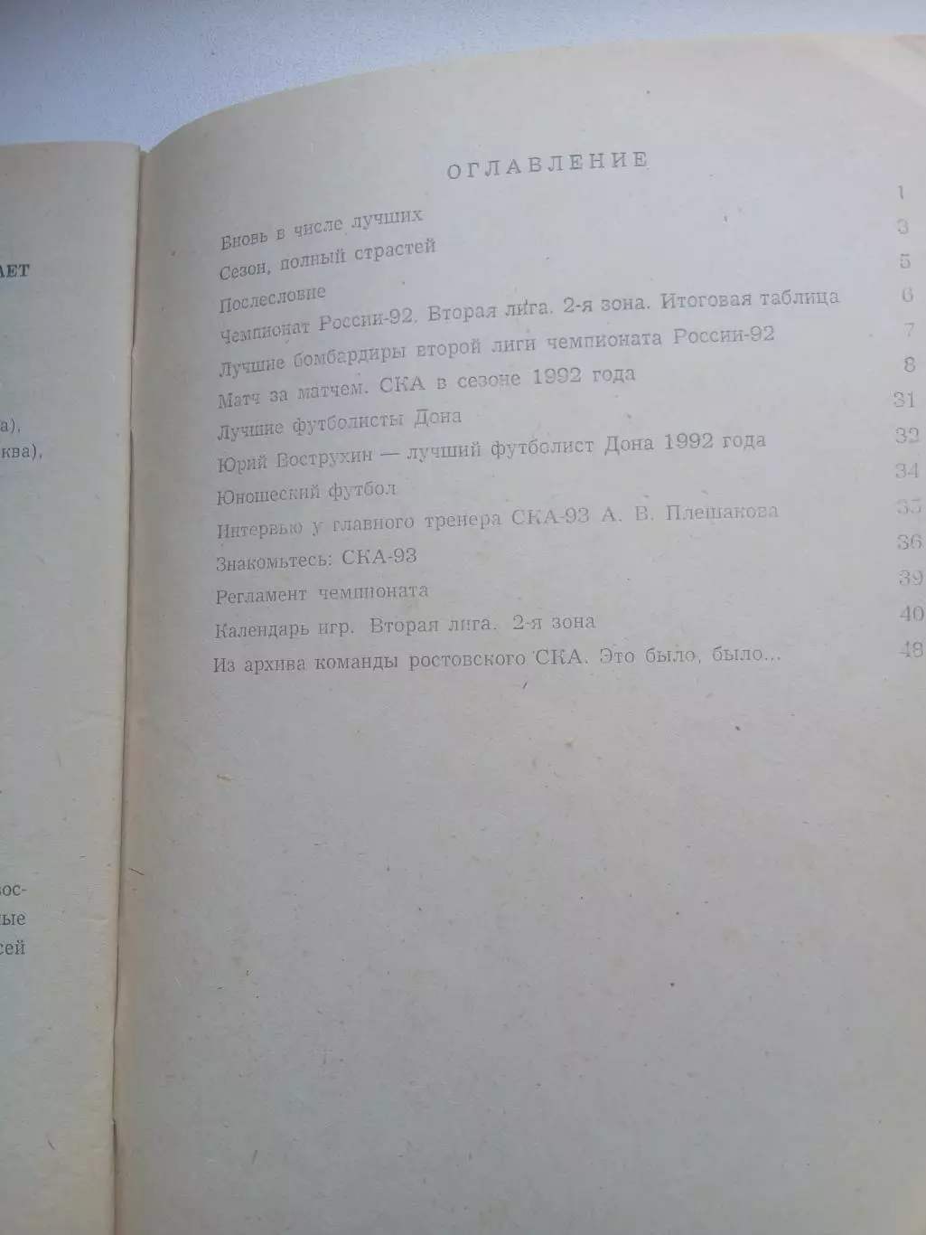 СПРАВОЧНИК-КАЛЕНДАРЬ. СКА-93 РОСТОВ-НА-ДОНУ 2