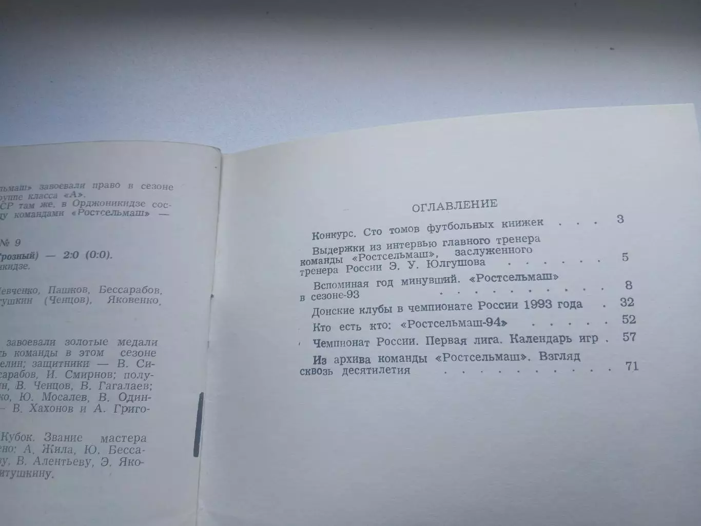 СПРАВОЧНИК-КАЛЕНДАРЬ. РОСТСЕЛЬМАШ1994 ГОД 2