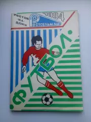 СПРАВОЧНИК-КАЛЕНДАРЬ. РОСТСЕЛЬМАШ1994 ГОД