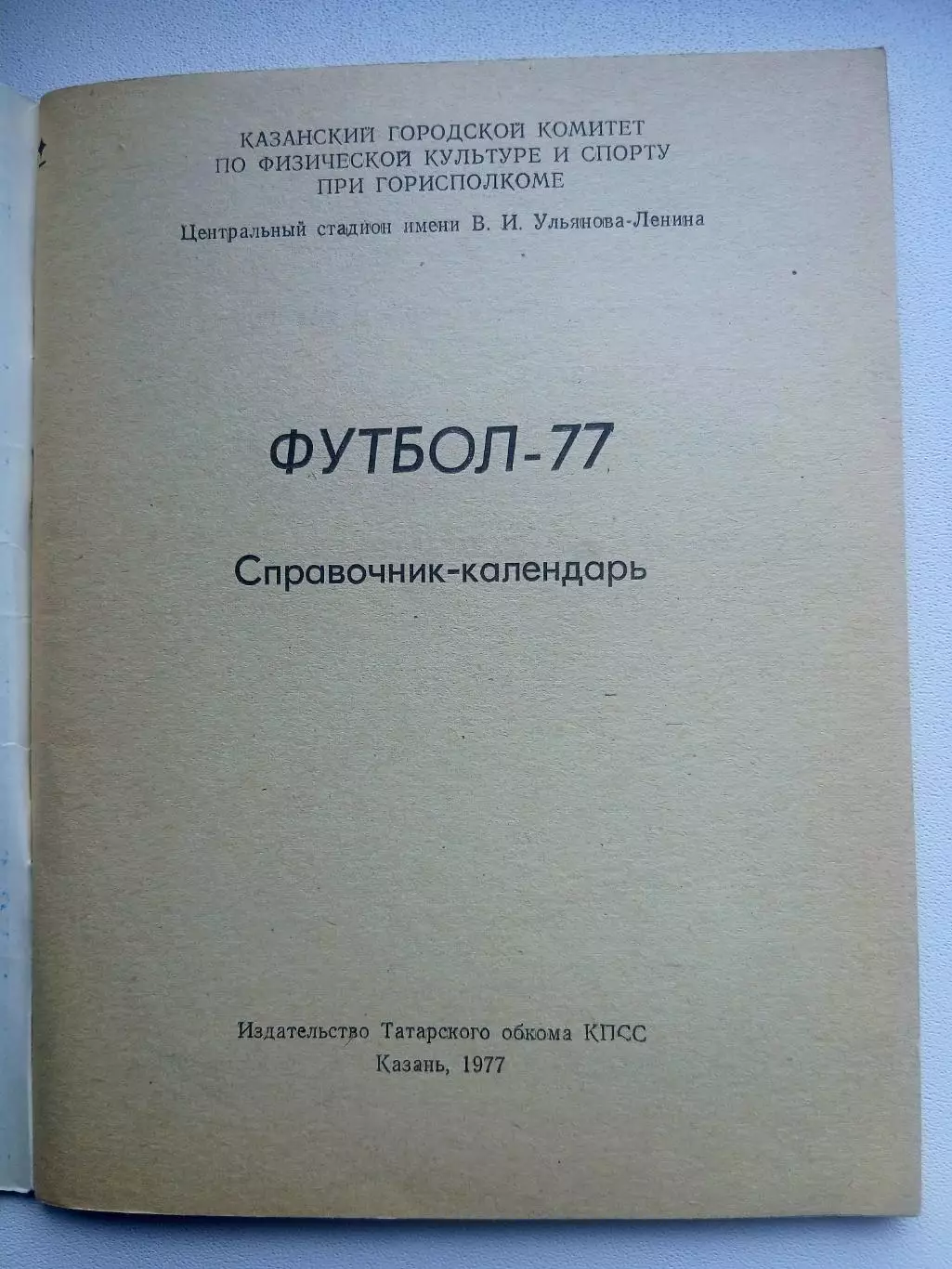 СПРАВОЧНИК-КАЛЕНДАРЬ. КАЗАНЬ 77 1