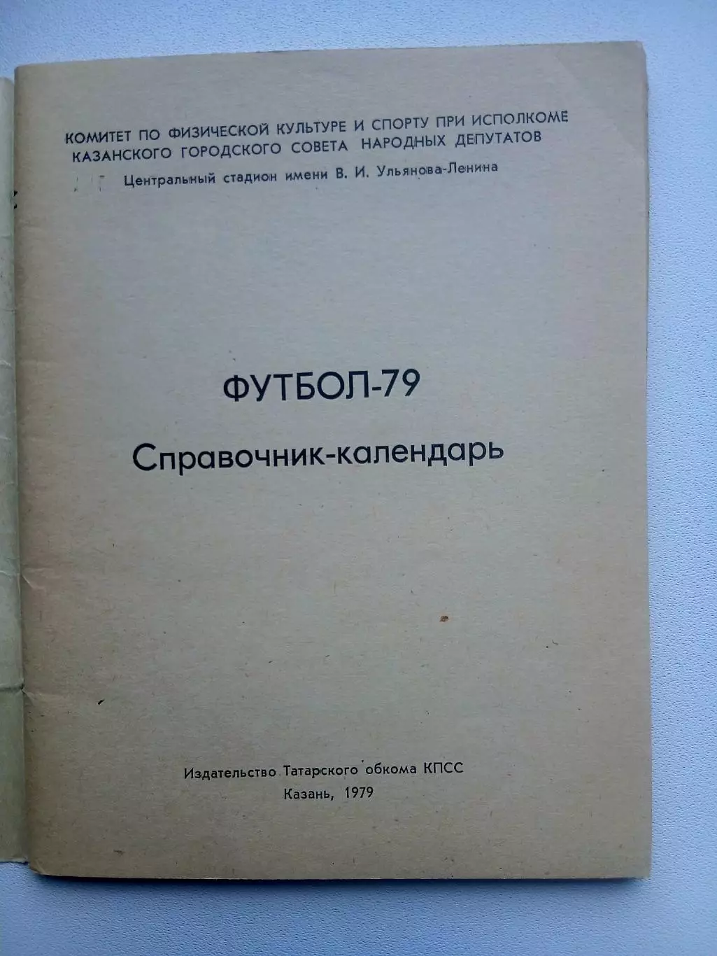 СПРАВОЧНИК-КАЛЕНДАРЬ. КАЗАНЬ 79 1