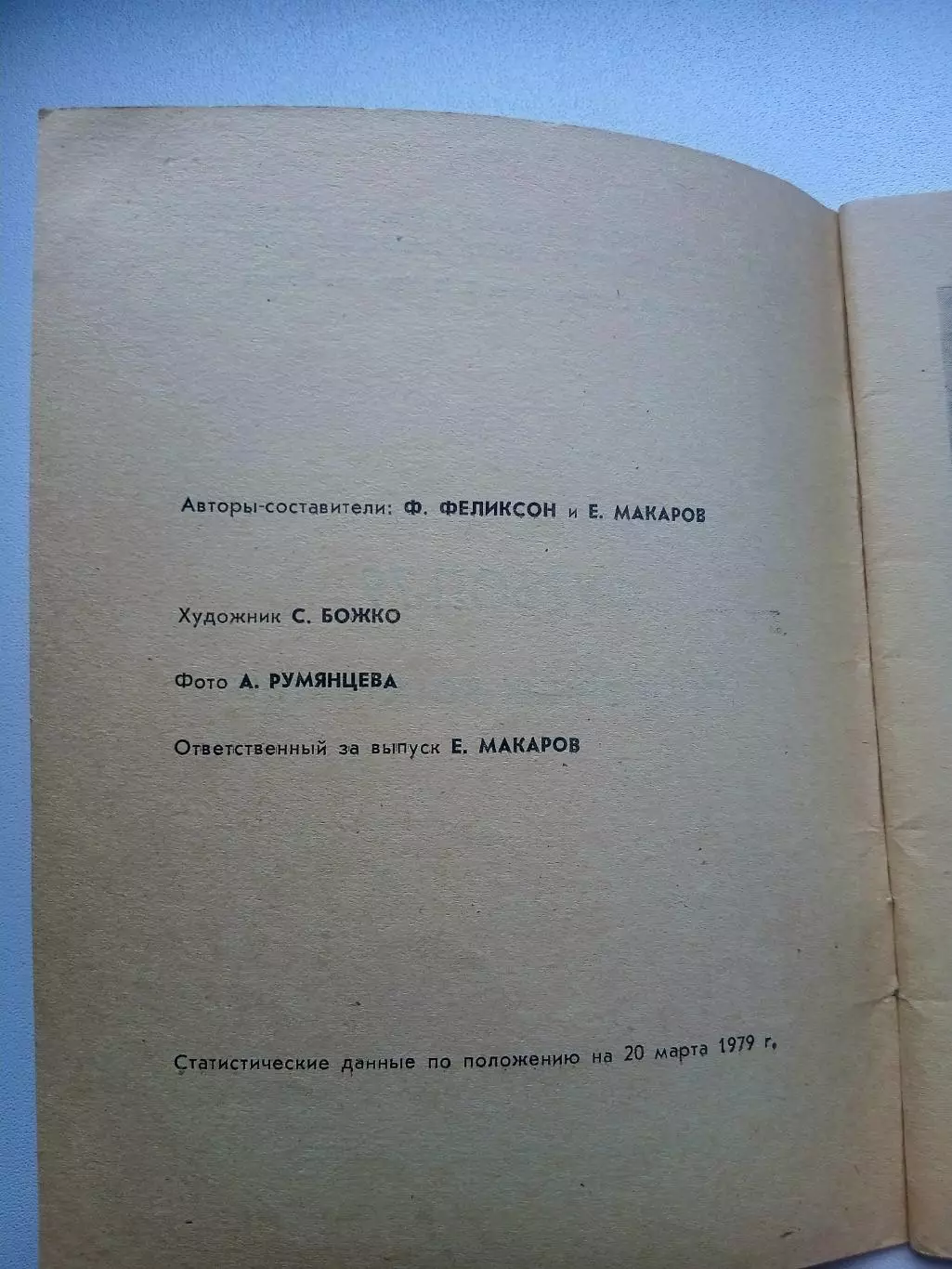 СПРАВОЧНИК-КАЛЕНДАРЬ. КАЗАНЬ 79 2