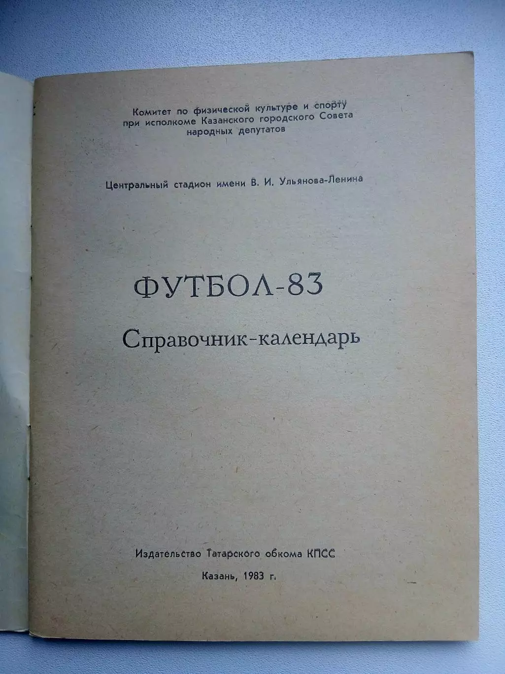 СПРАВОЧНИК-КАЛЕНДАРЬ. КАЗАНЬ 83 1