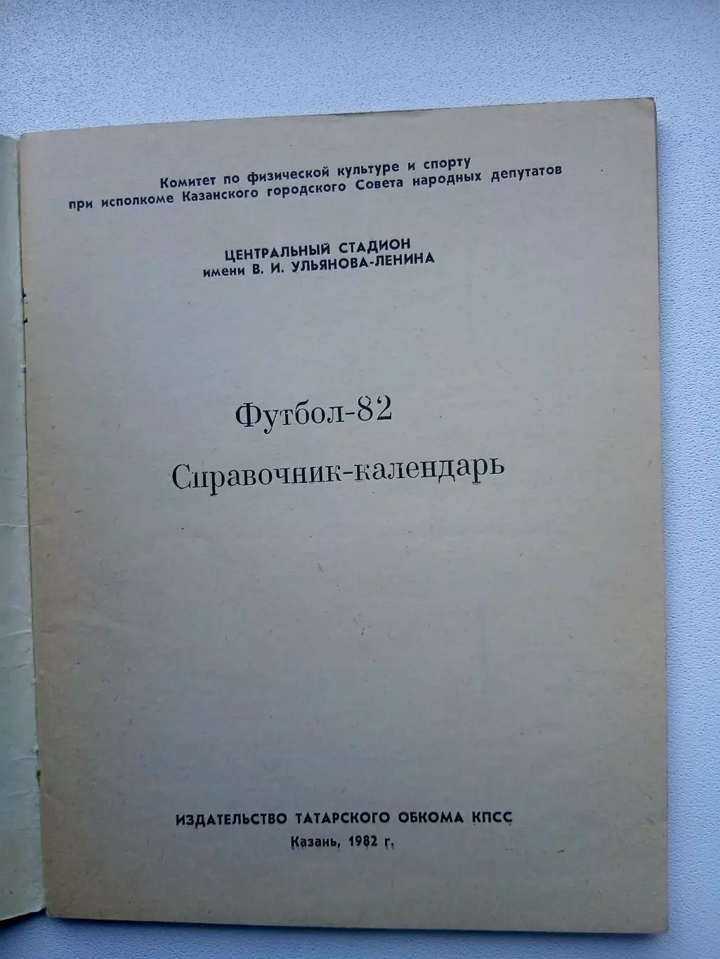 СПРАВОЧНИК-КАЛЕНДАРЬ. КАЗАНЬ 82 1