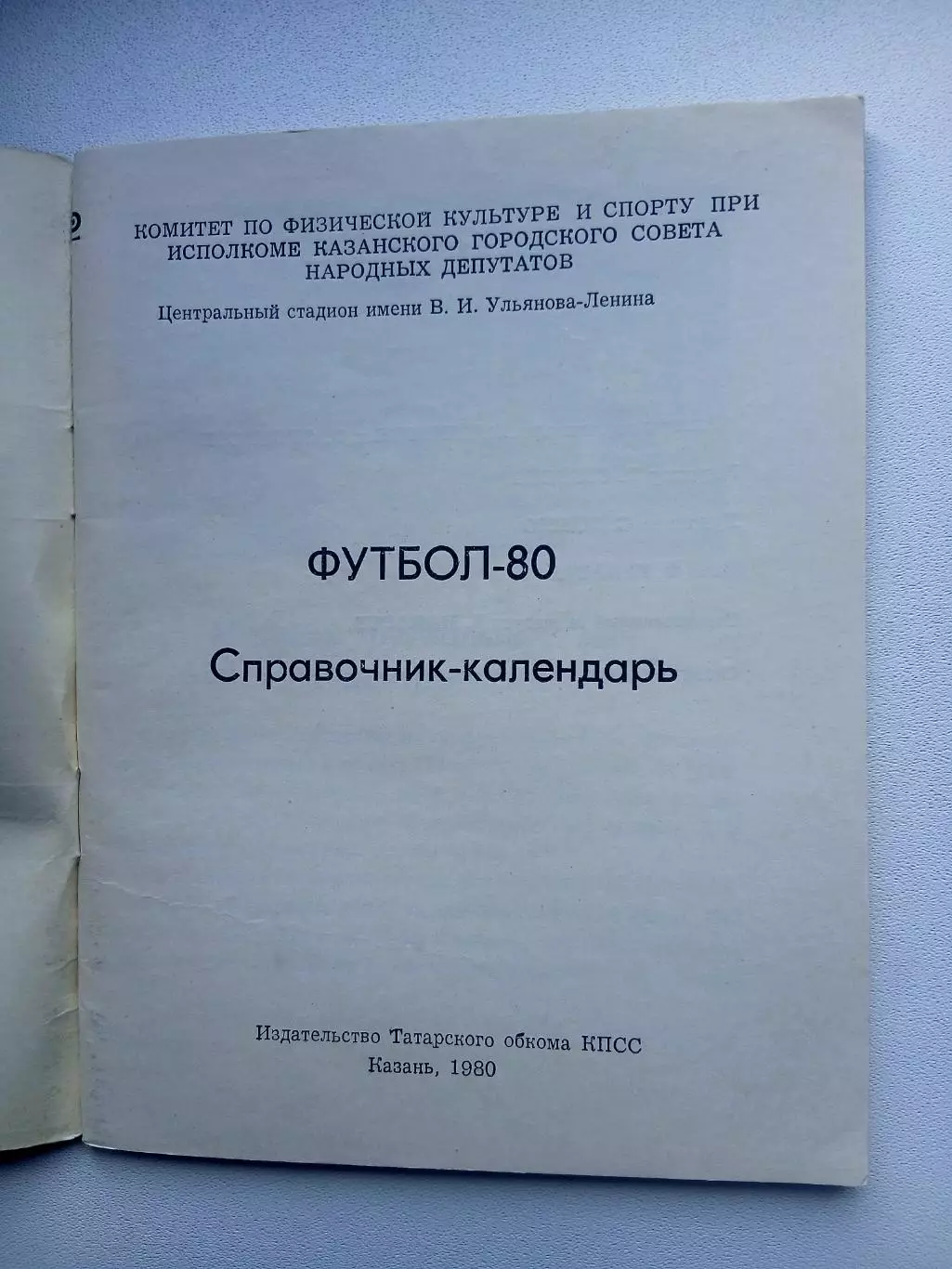СПРАВОЧНИК-КАЛЕНДАРЬ. КАЗАНЬ 80 1