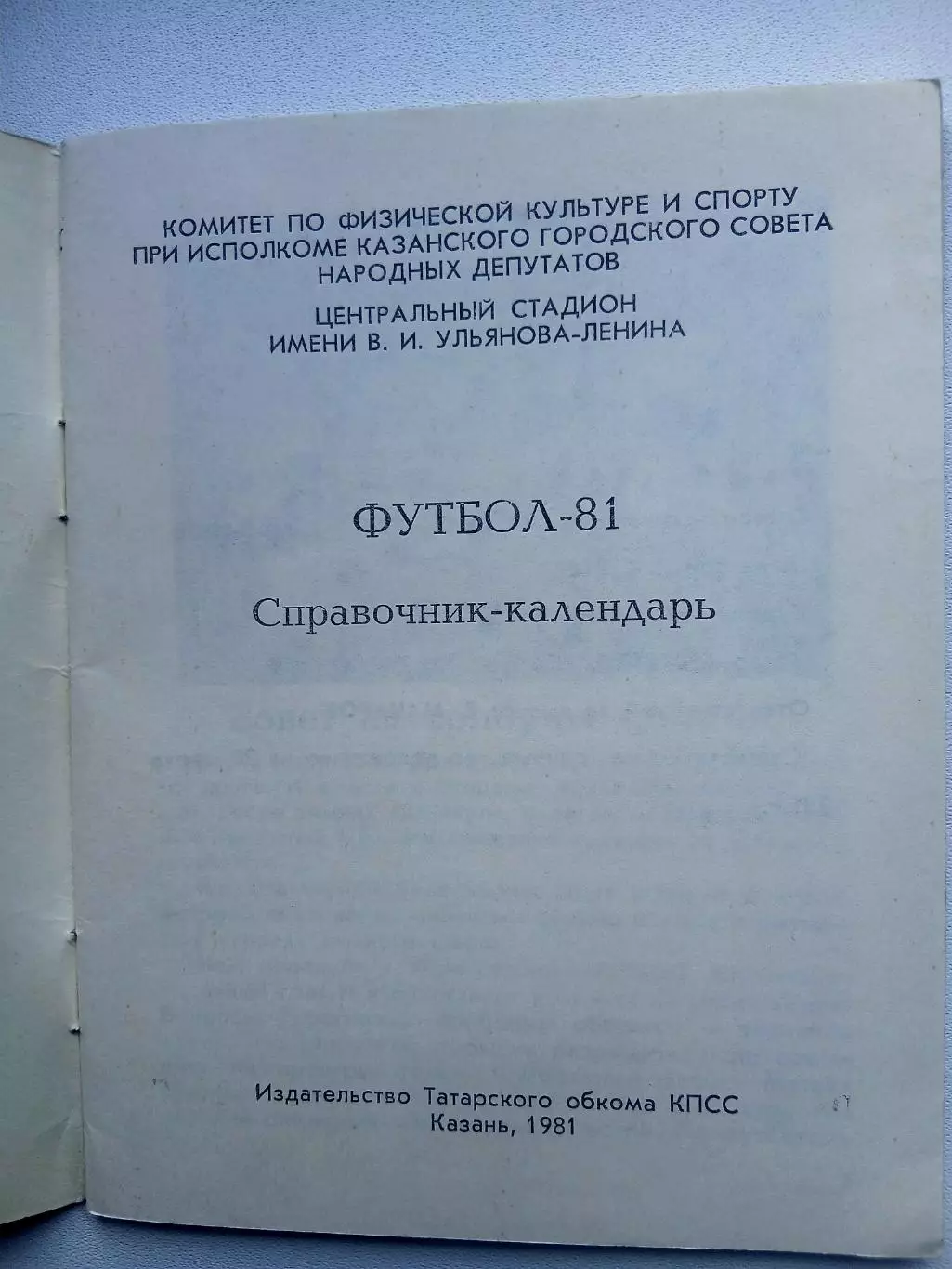 СПРАВОЧНИК-КАЛЕНДАРЬ. КАЗАНЬ 81 1