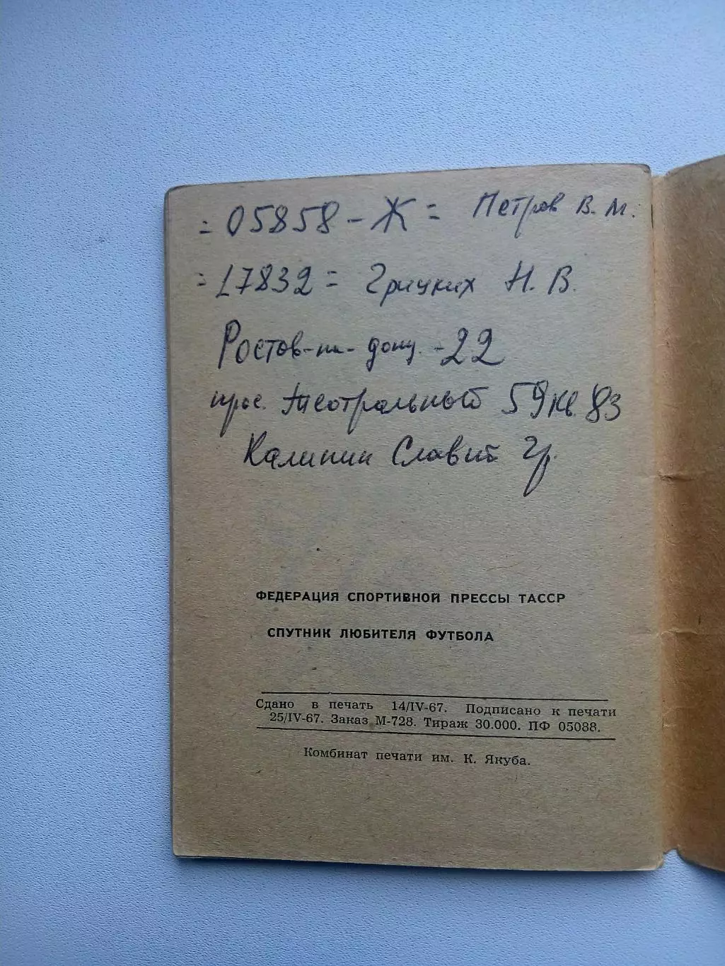 СПРАВОЧНИК-КАЛЕНДАРЬ. КАЗАНЬ 1967 год 2