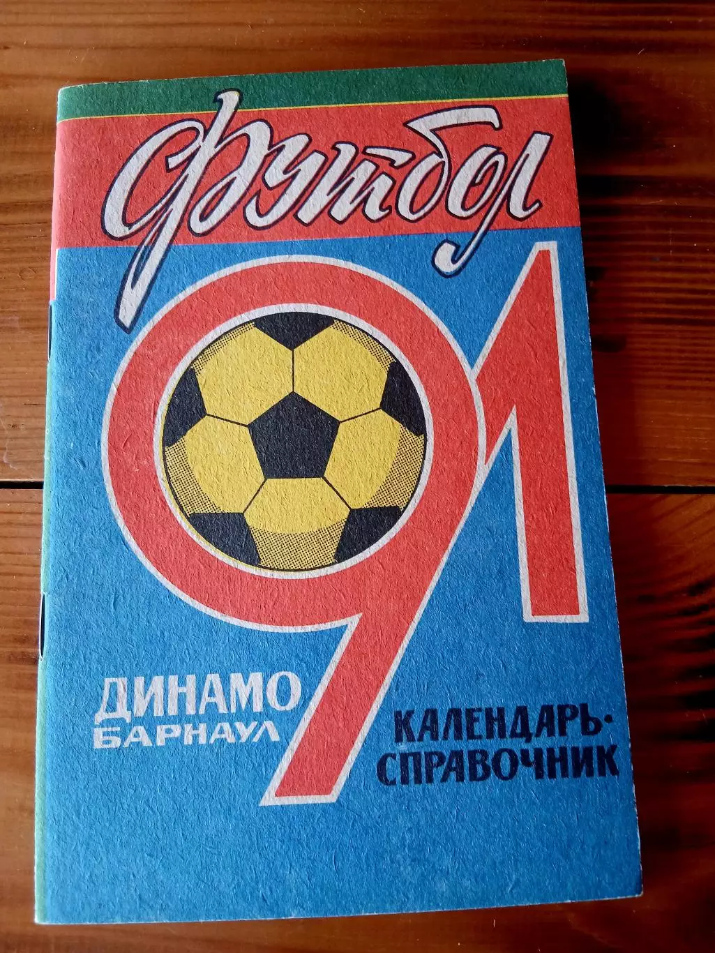 СПРАВОЧНИК-КАЛЕНДАРЬ. БАРНАУЛ-1991