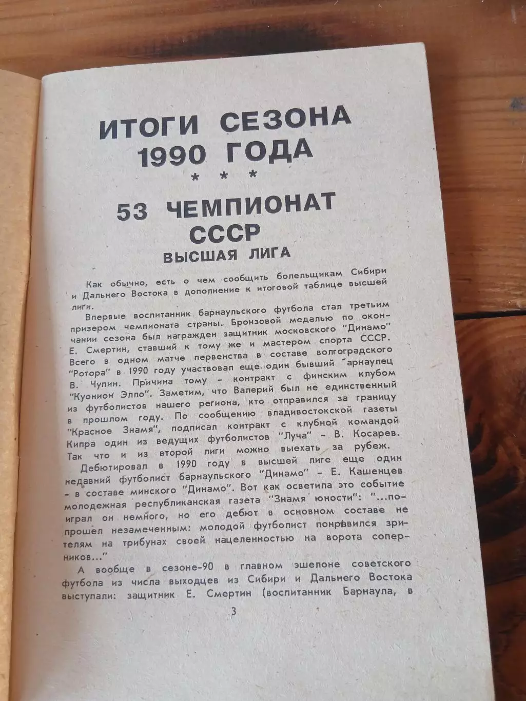 СПРАВОЧНИК-КАЛЕНДАРЬ. БАРНАУЛ-1991 2