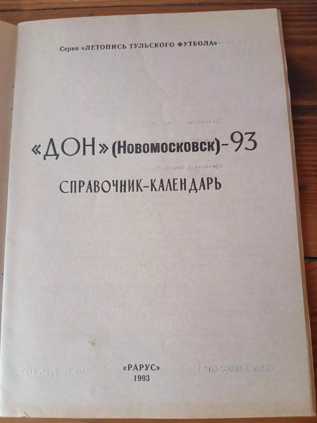 СПРАВОЧНИК-КАЛЕНДАРЬ. Новомосковск 93 1