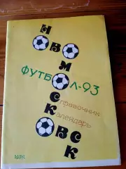 СПРАВОЧНИК-КАЛЕНДАРЬ. Новомосковск 93