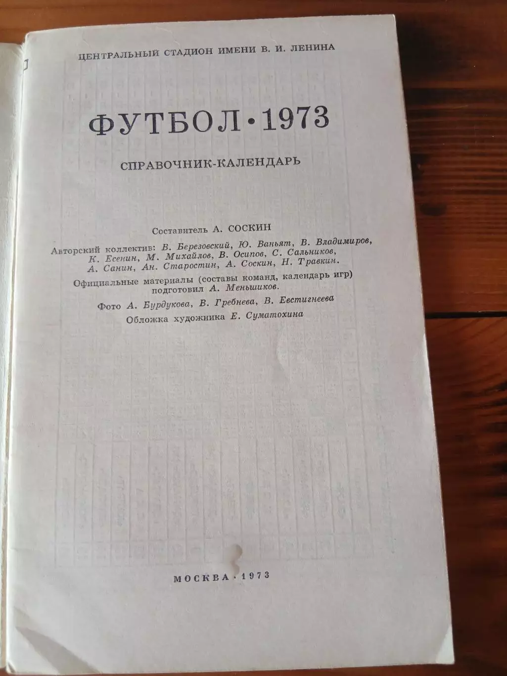 СПРАВОЧНИК-КАЛЕНДАРЬ. ФУТБОЛ 73 1