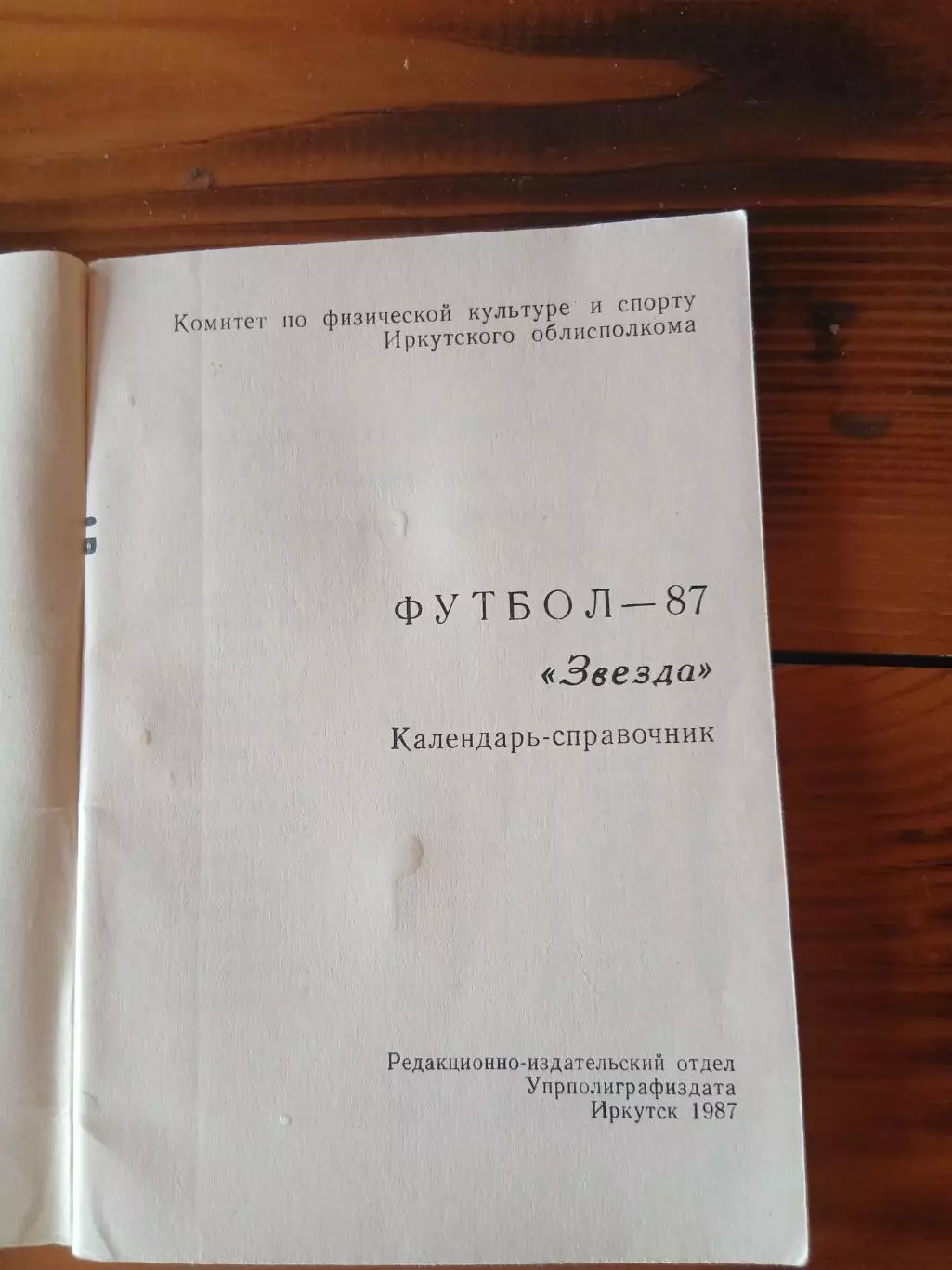 СПРАВОЧНИК-КАЛЕНДАРЬ. ИРКУТСК 1987 1