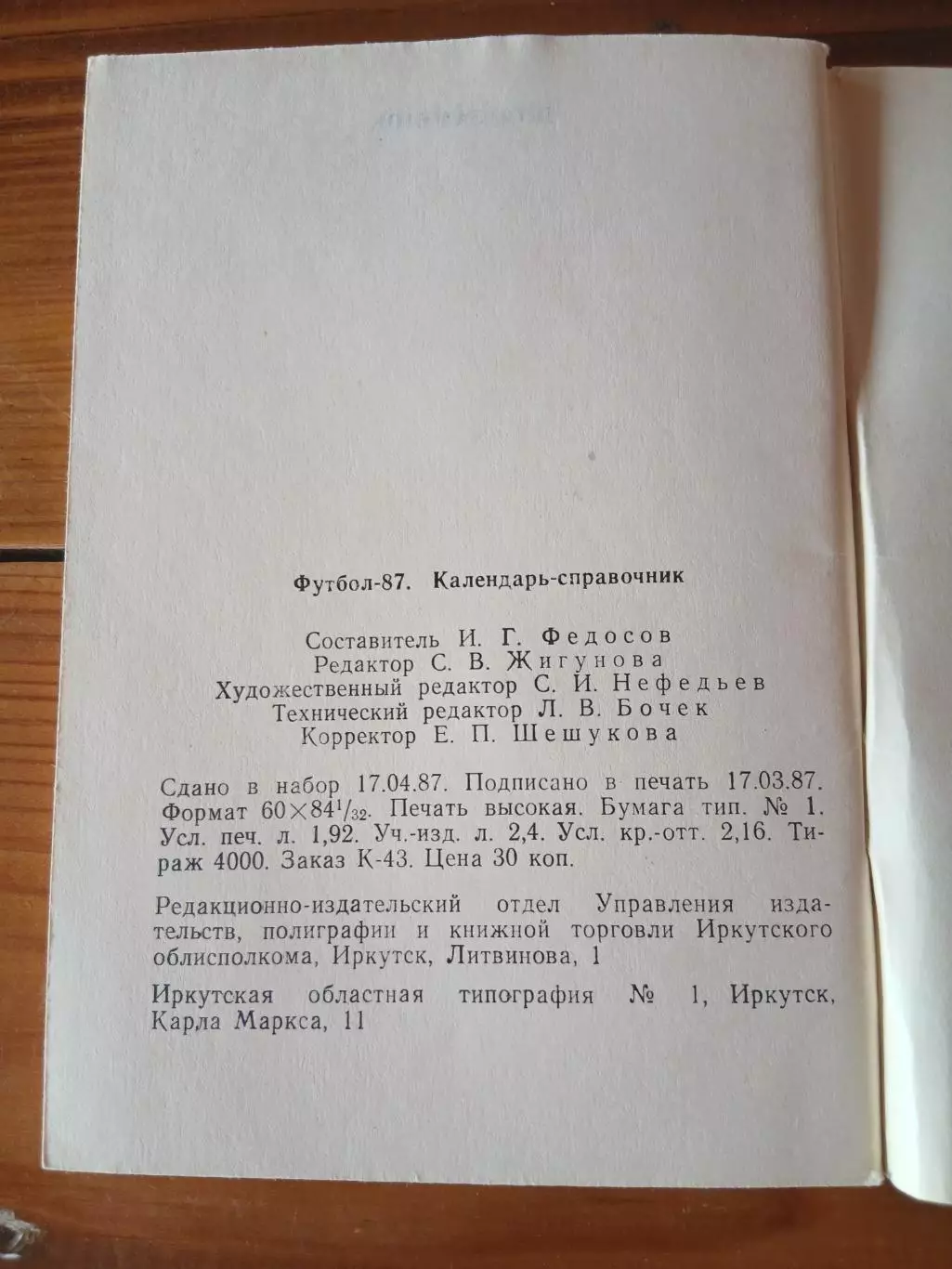 СПРАВОЧНИК-КАЛЕНДАРЬ. ИРКУТСК 1987 2