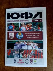 ЮФЛ ,,ЦЕНТР,,СШОР1 (БЕЛГОРОД)- РЯЗАНЬ(Ф.АРЯЗАНСКАЯ ОБЛ.) . 2026 г
