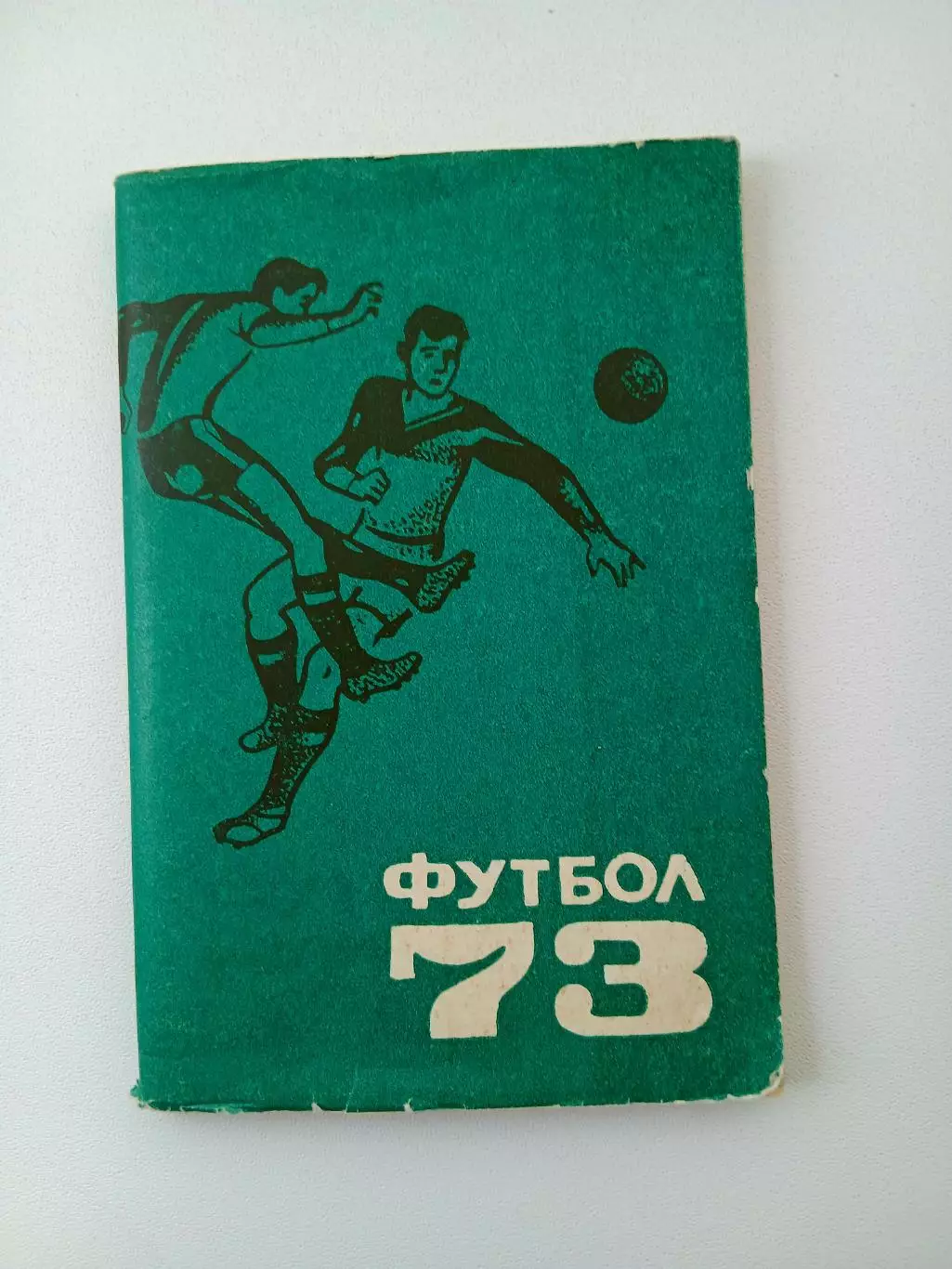 СПРАВОЧНИК-КАЛЕНДАРЬ. ПЕРМЬ 1973 ГОД