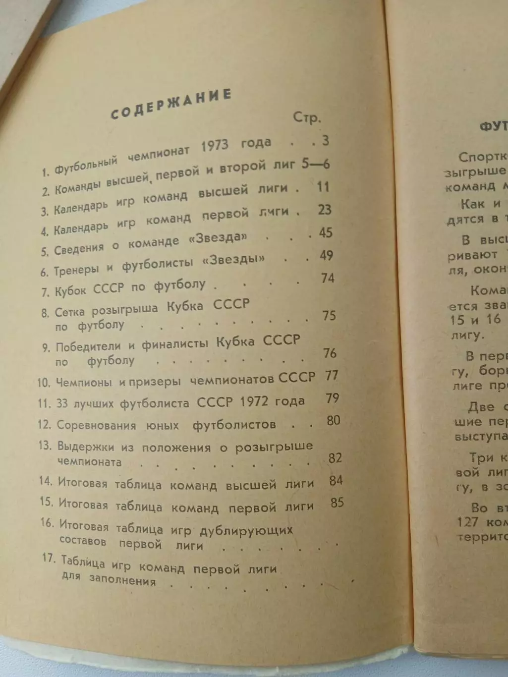 СПРАВОЧНИК-КАЛЕНДАРЬ. ПЕРМЬ 1973 ГОД 2