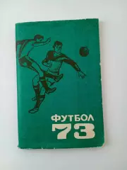 СПРАВОЧНИК-КАЛЕНДАРЬ. ПЕРМЬ 1973 ГОД