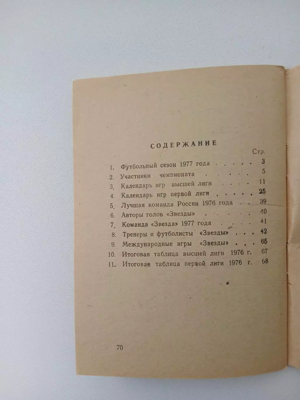 СПРАВОЧНИК-КАЛЕНДАРЬ. ПЕРМЬ 1977 ГОД 2