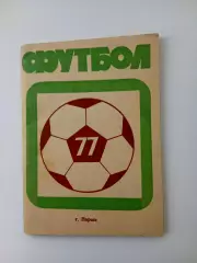 СПРАВОЧНИК-КАЛЕНДАРЬ. ПЕРМЬ 1977 ГОД
