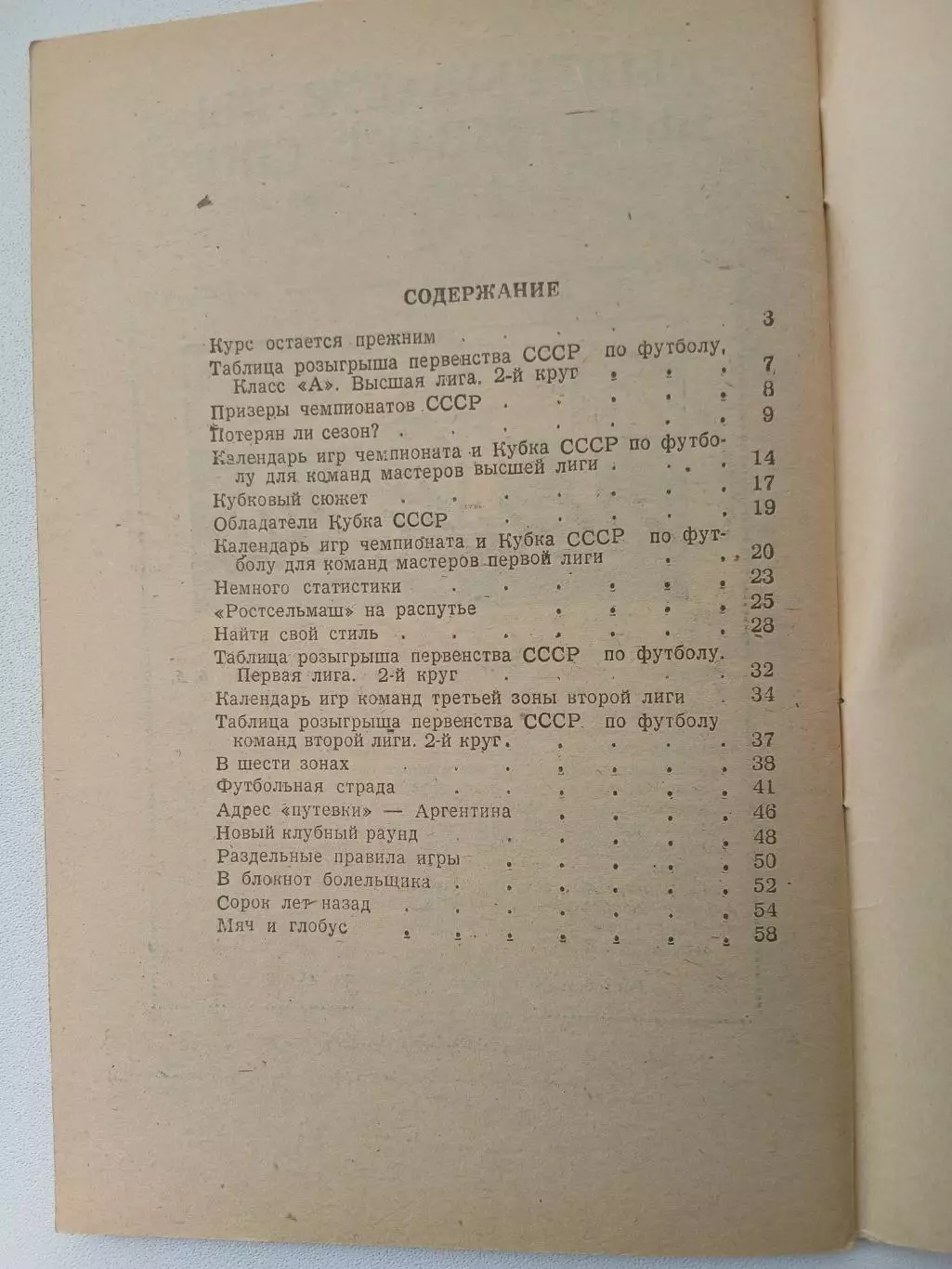 СПРАВОЧНИК-КАЛЕНДАРЬ. ФУТБОЛ 1977 ГОД 2 круг 2