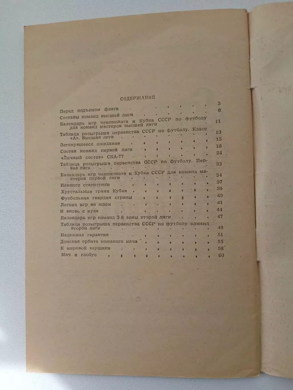 СПРАВОЧНИК-КАЛЕНДАРЬ. ФУТБОЛ 1977 ГОД1 круг 2