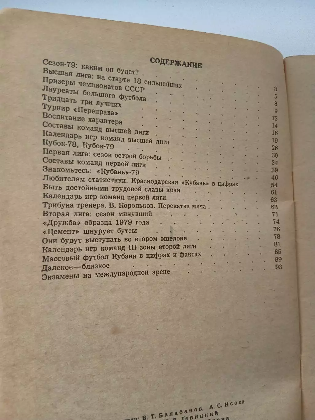 СПРАВОЧНИК-КАЛЕНДАРЬ. ФУТБОЛ 79 СОВЕТСКАЯ КУБАНЬ 1 КРУГ 2