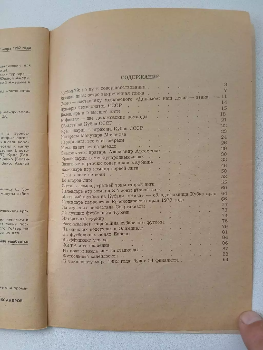 СПРАВОЧНИК-КАЛЕНДАРЬ. ФУТБОЛ 79 СОВЕТСКАЯ КУБАНЬ 2КРУГ 2