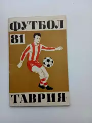 СПРАВОЧНИК-КАЛЕНДАРЬ. ФУТБОЛ 81 ТАВРИЯ