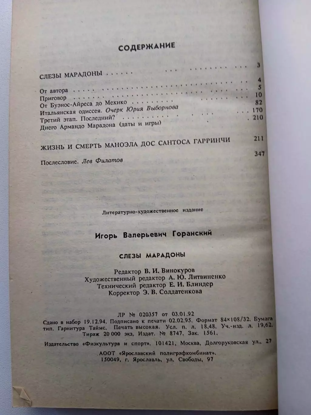 И.ГОРАНСКИЙ ,,СЛЁЗЫ МАРАДОНЫ,,РЕДКОЕ ИЗДАНИЕ 2