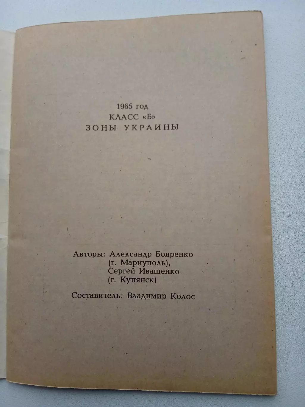 СПРАВОЧНИК-КАЛЕНДАРЬ. ОРЁЛ 1970 Г 2