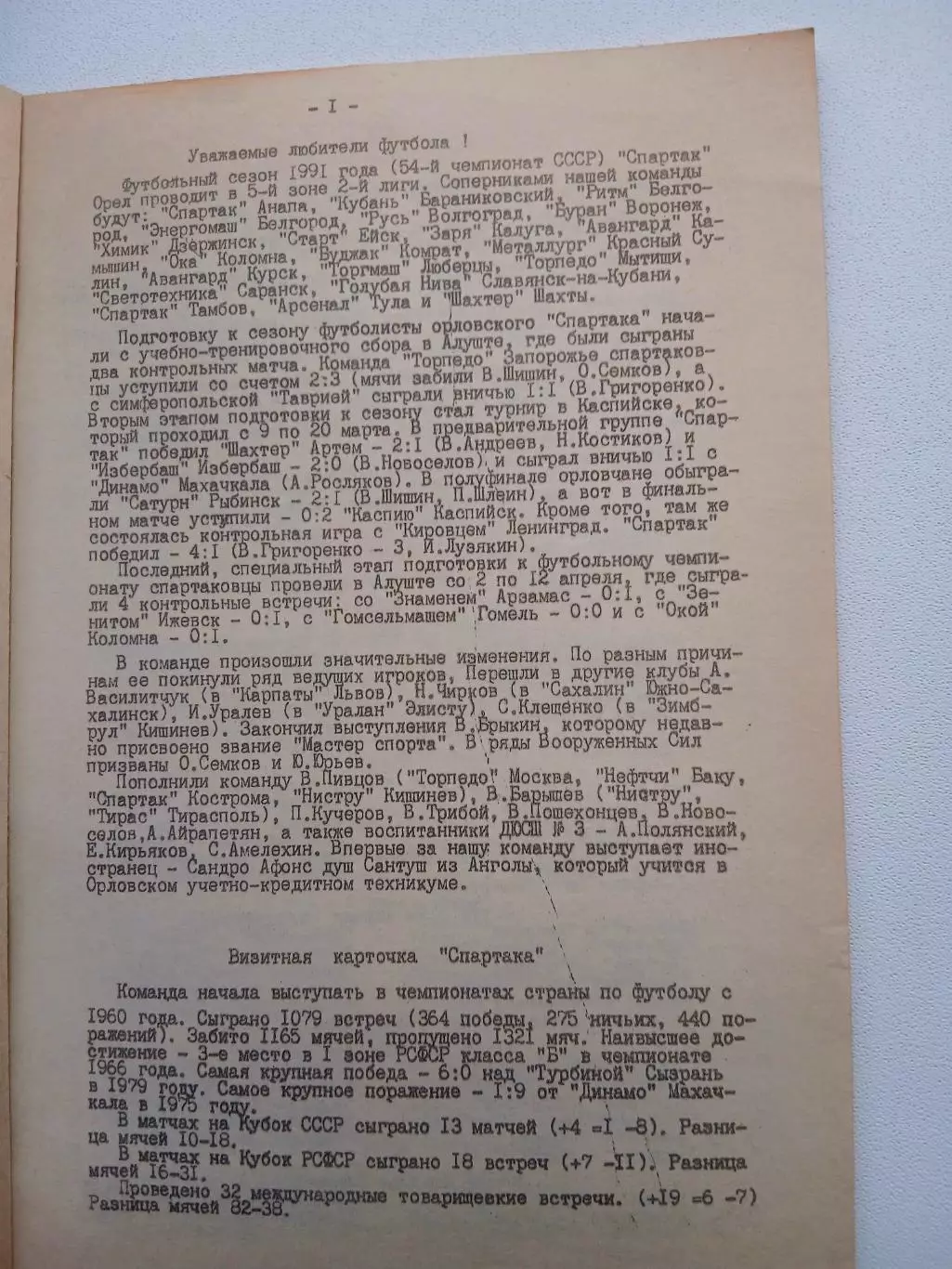 СПРАВОЧНИК-КАЛЕНДАРЬ. ОРЁЛ,, СПАРТАК,, 1991 Г 1