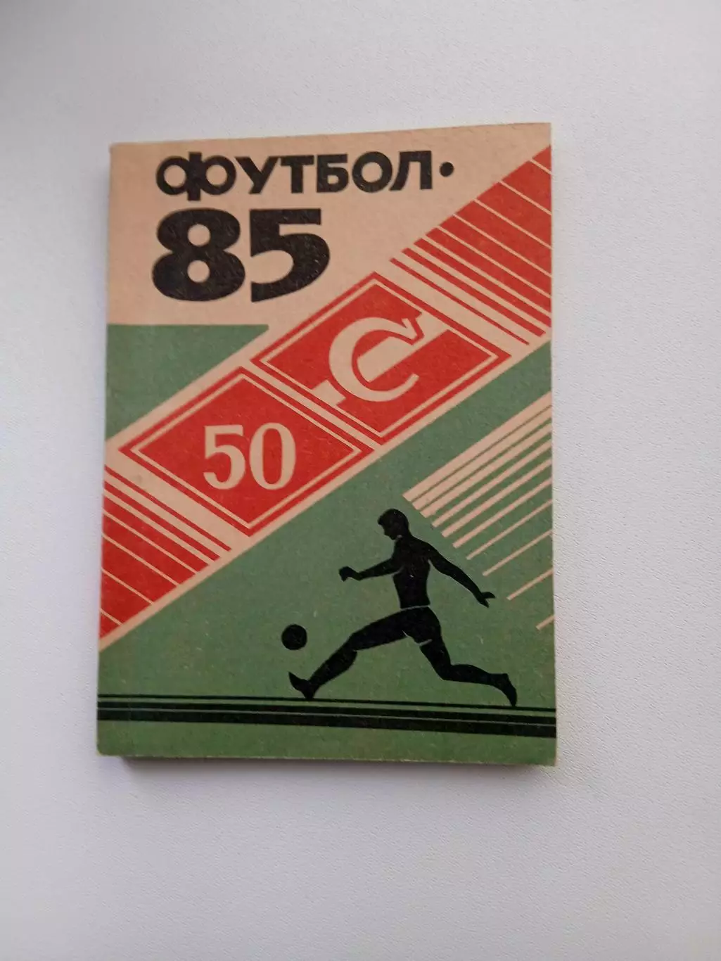 СПРАВОЧНИК-КАЛЕНДАРЬ. ОРЁЛ,, СПАРТАК,, 1985 Г
